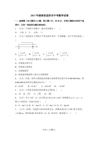 2017年湖南省益阳市中考数学试卷（含解析版）.docx