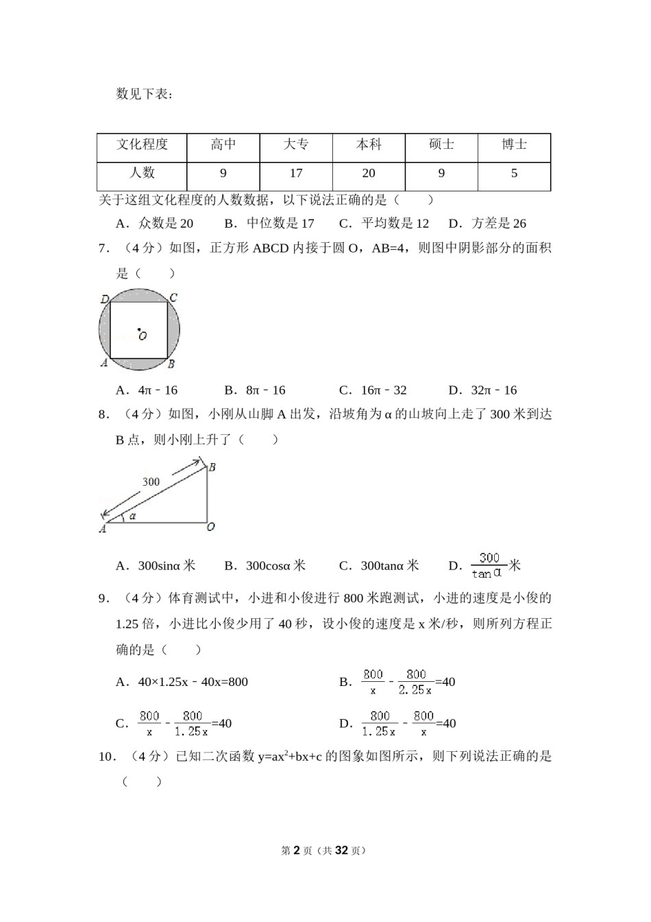 2018年湖南省益阳市中考数学试卷（含解析版）.doc_第2页