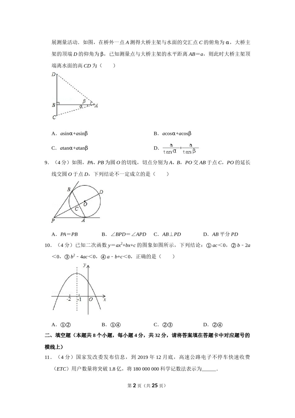 2019年湖南省益阳市中考数学试卷（含解析版）.doc_第2页