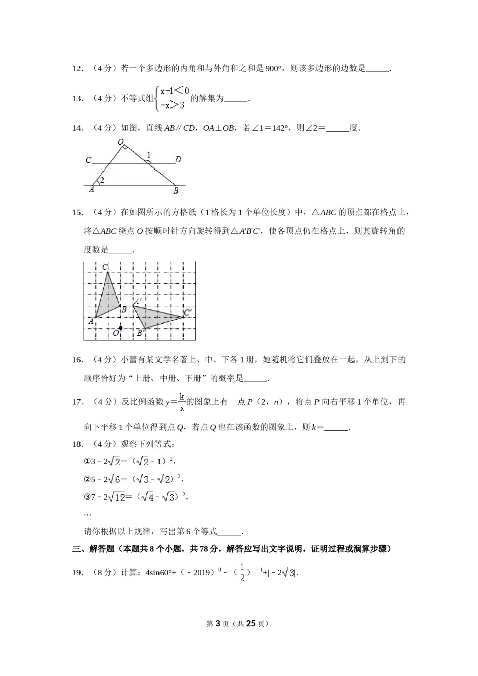 2019年湖南省益阳市中考数学试卷（含解析版）.doc_第3页