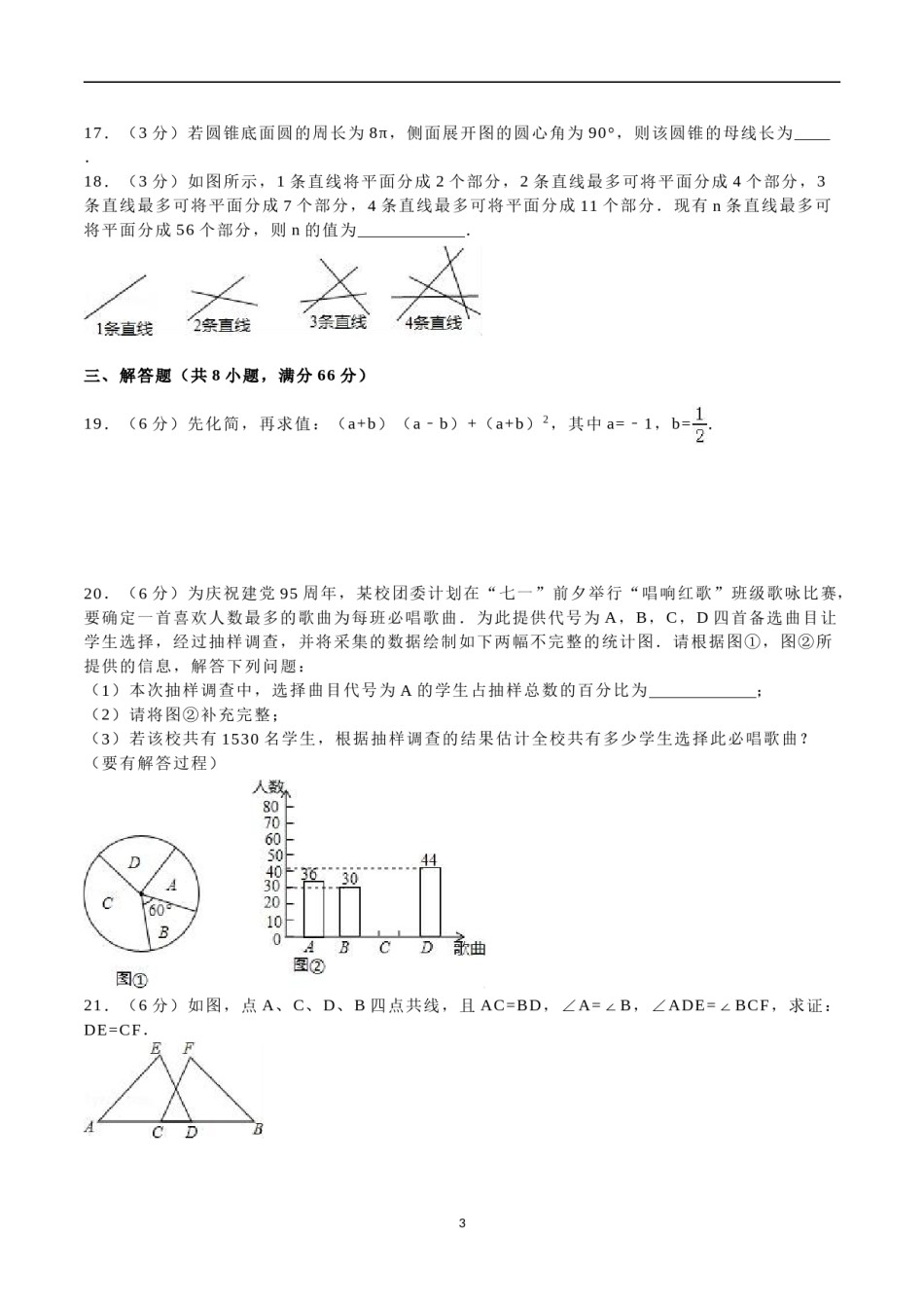 2016年湖南省衡阳市中考数学试题及解析.doc_第3页