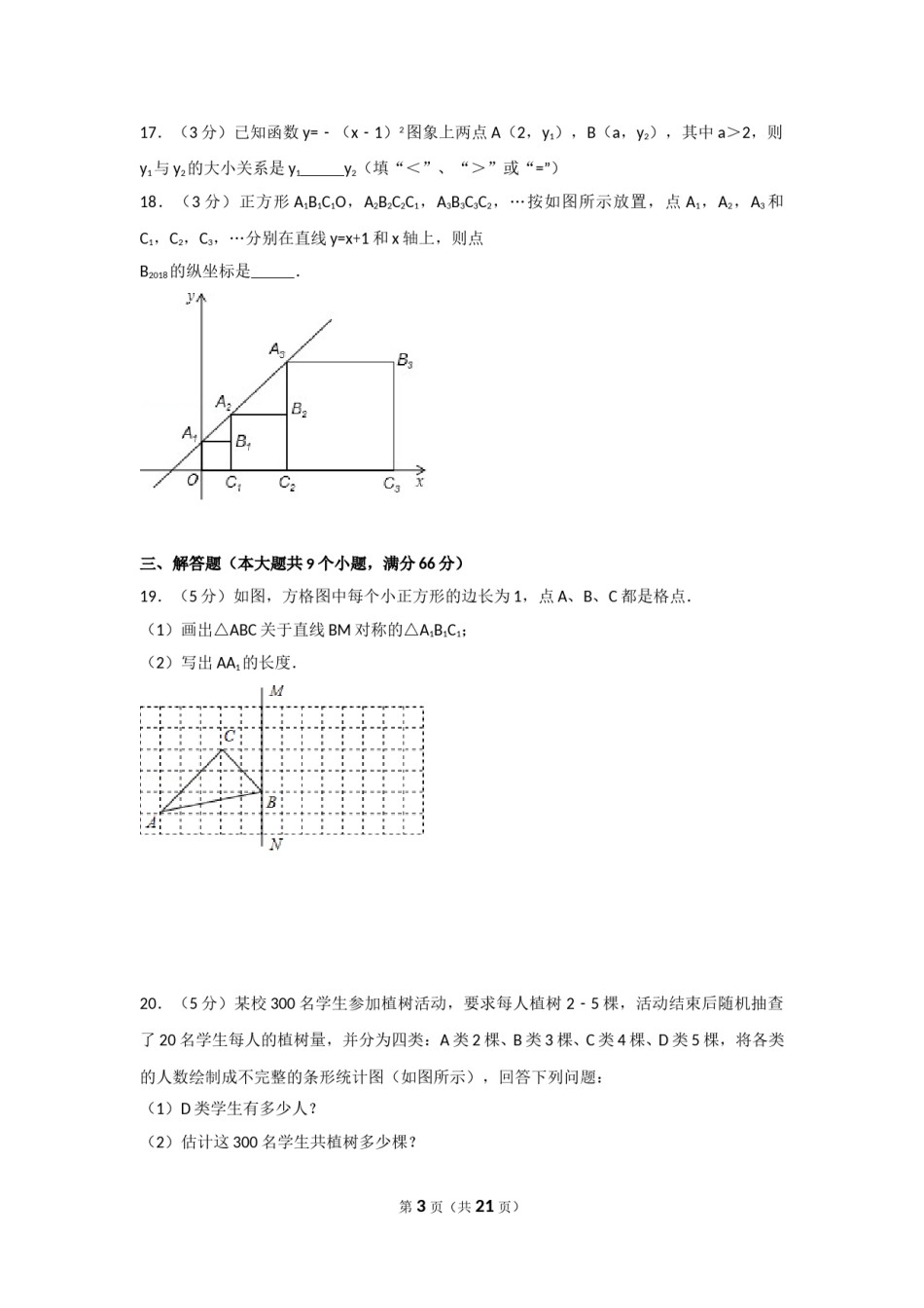 2017年湖南省衡阳市中考数学试卷及解析.doc_第3页