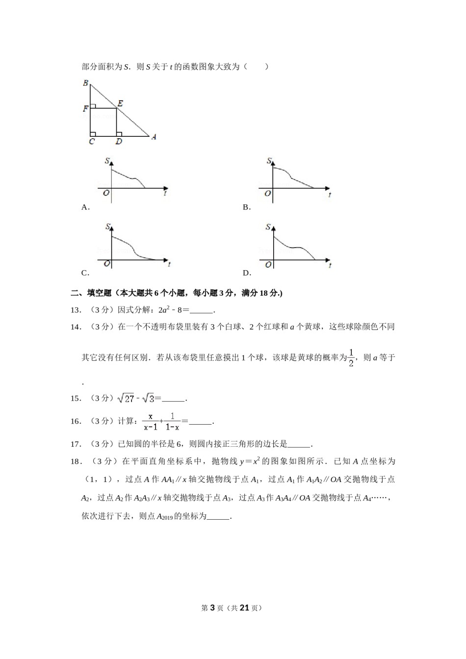 2019年湖南省衡阳市中考数学试卷.doc_第3页