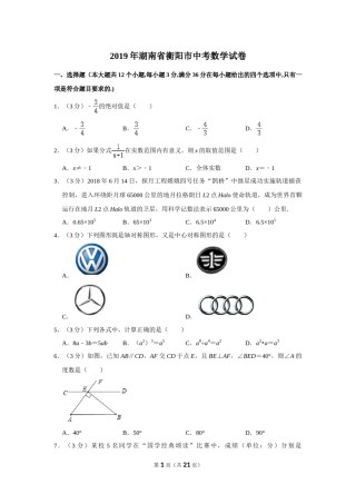 2019年湖南省衡阳市中考数学试卷.doc