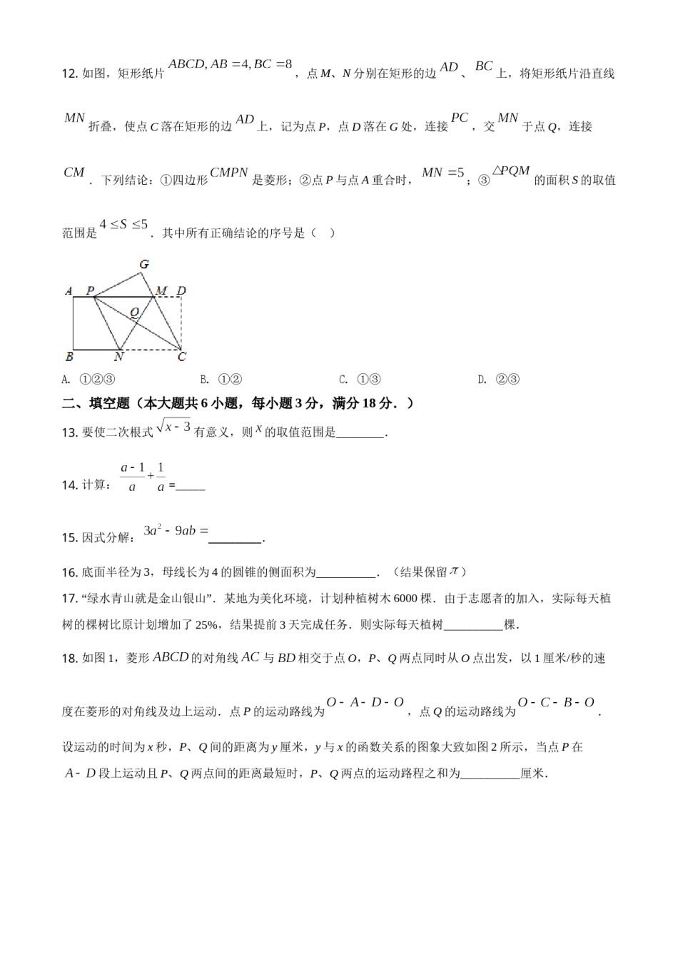 精品解析：湖南省衡阳市2021年中考数学真题（原卷版）.doc_第3页