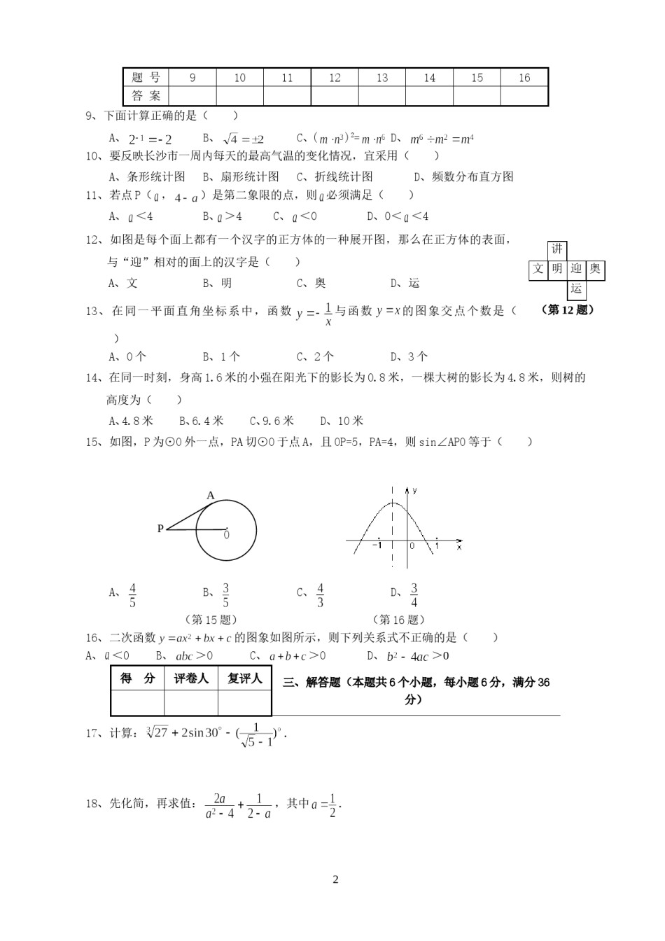 湖南省长沙市2008年中考数学试题及答案.doc_第2页