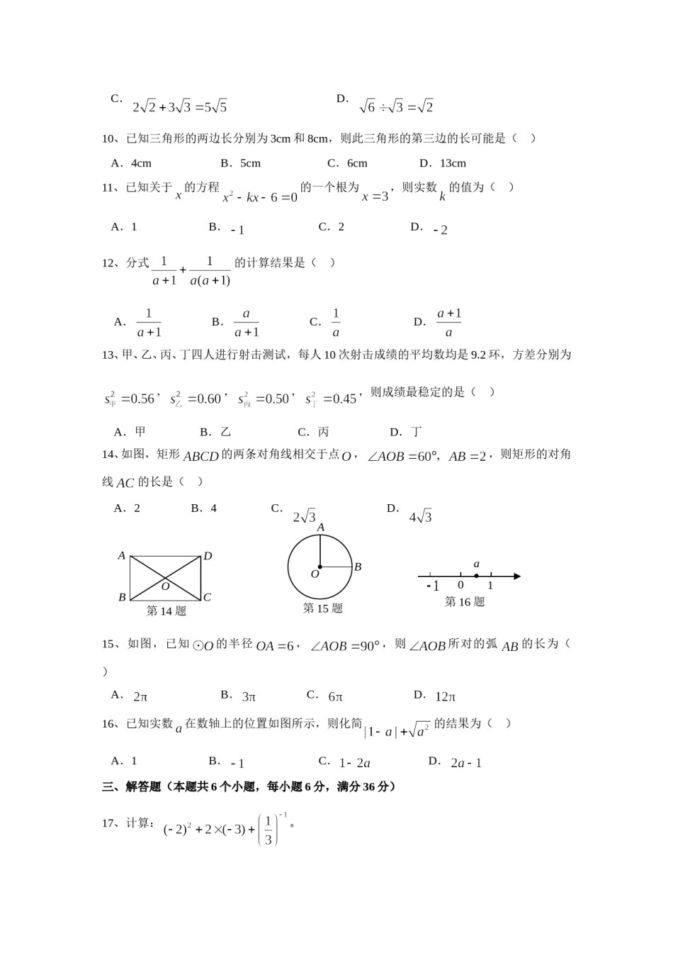 湖南省长沙市2009年中考数学试题及答案.doc_第2页
