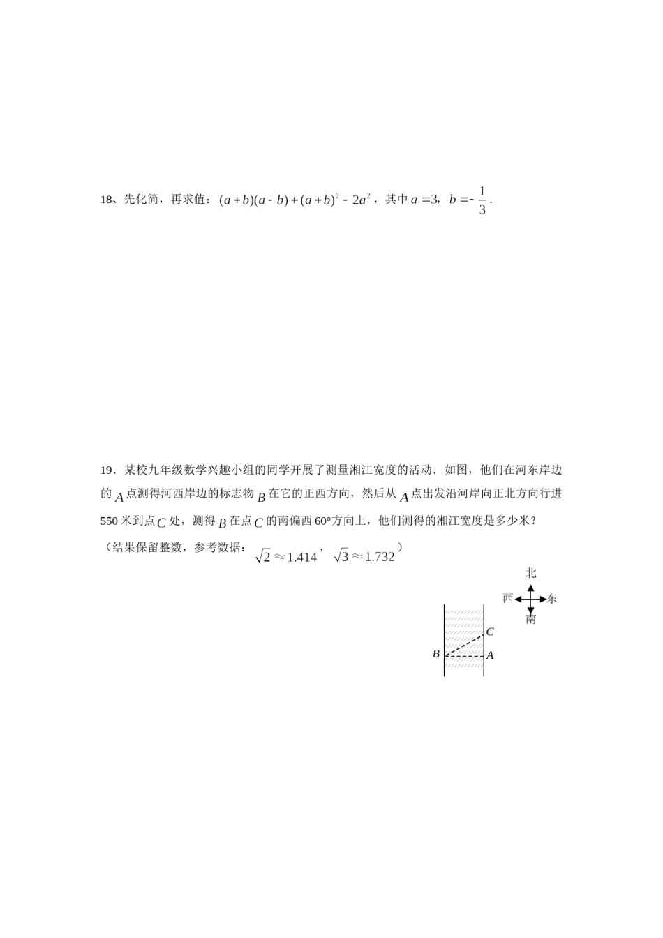 湖南省长沙市2009年中考数学试题及答案.doc_第3页