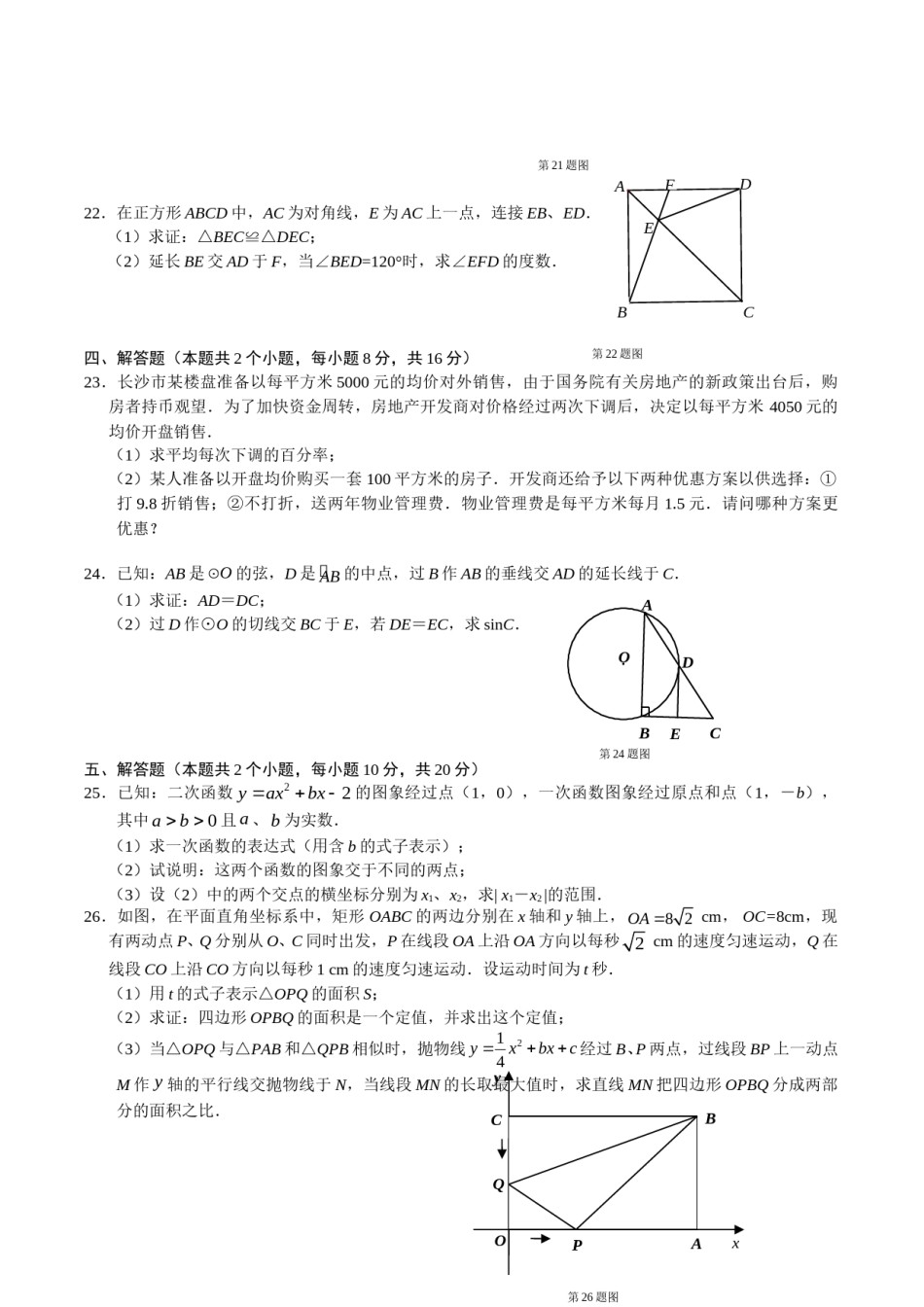 湖南省长沙市2010年中考数学试题及答案.doc_第3页