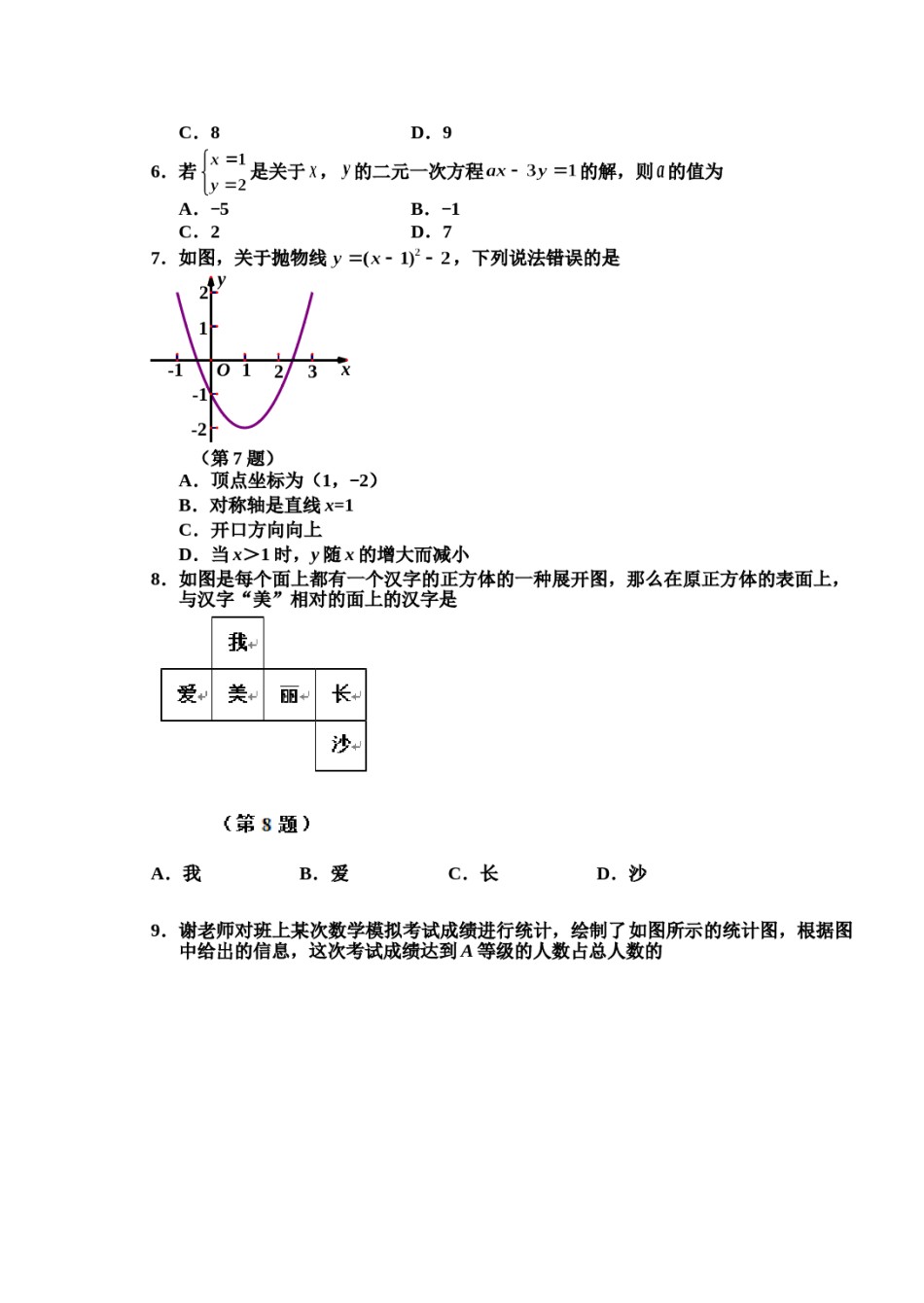湖南省长沙市2011年中考数学试题及答案.doc_第2页