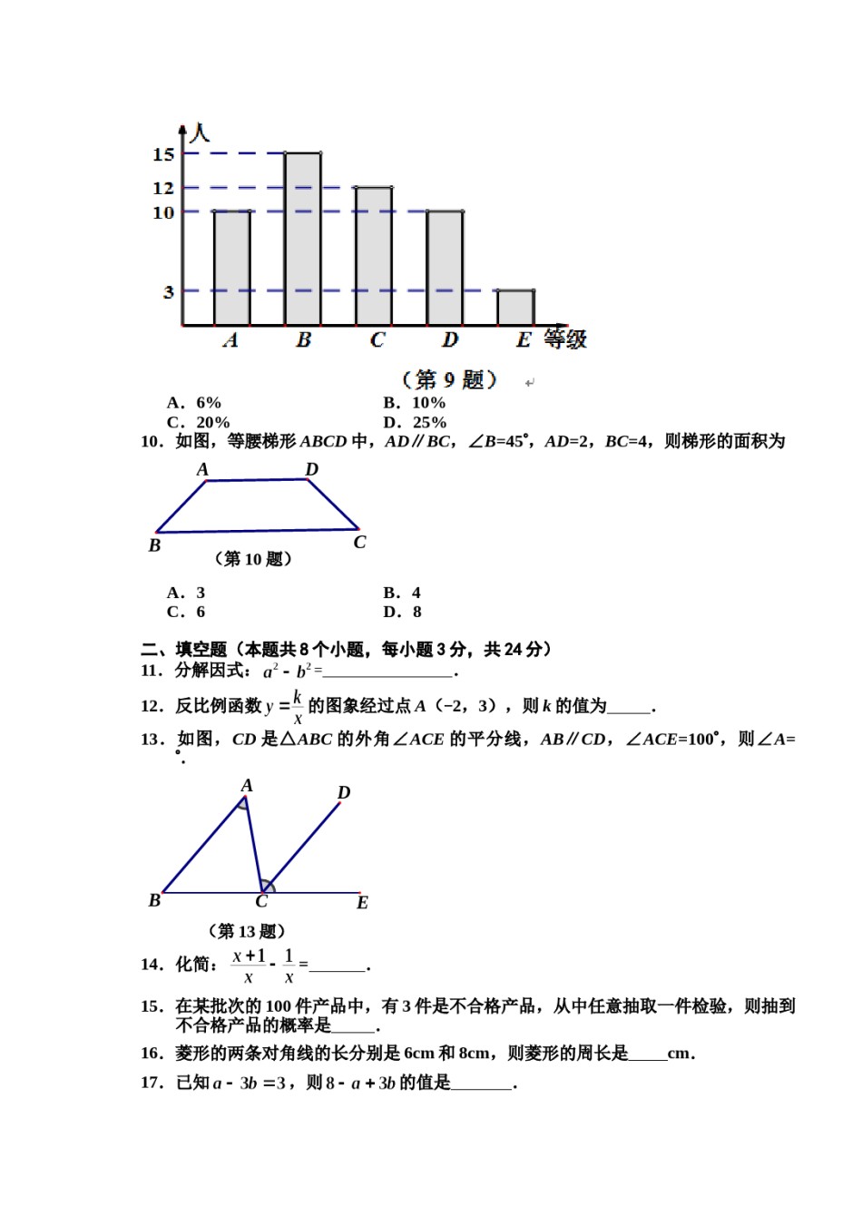 湖南省长沙市2011年中考数学试题及答案.doc_第3页