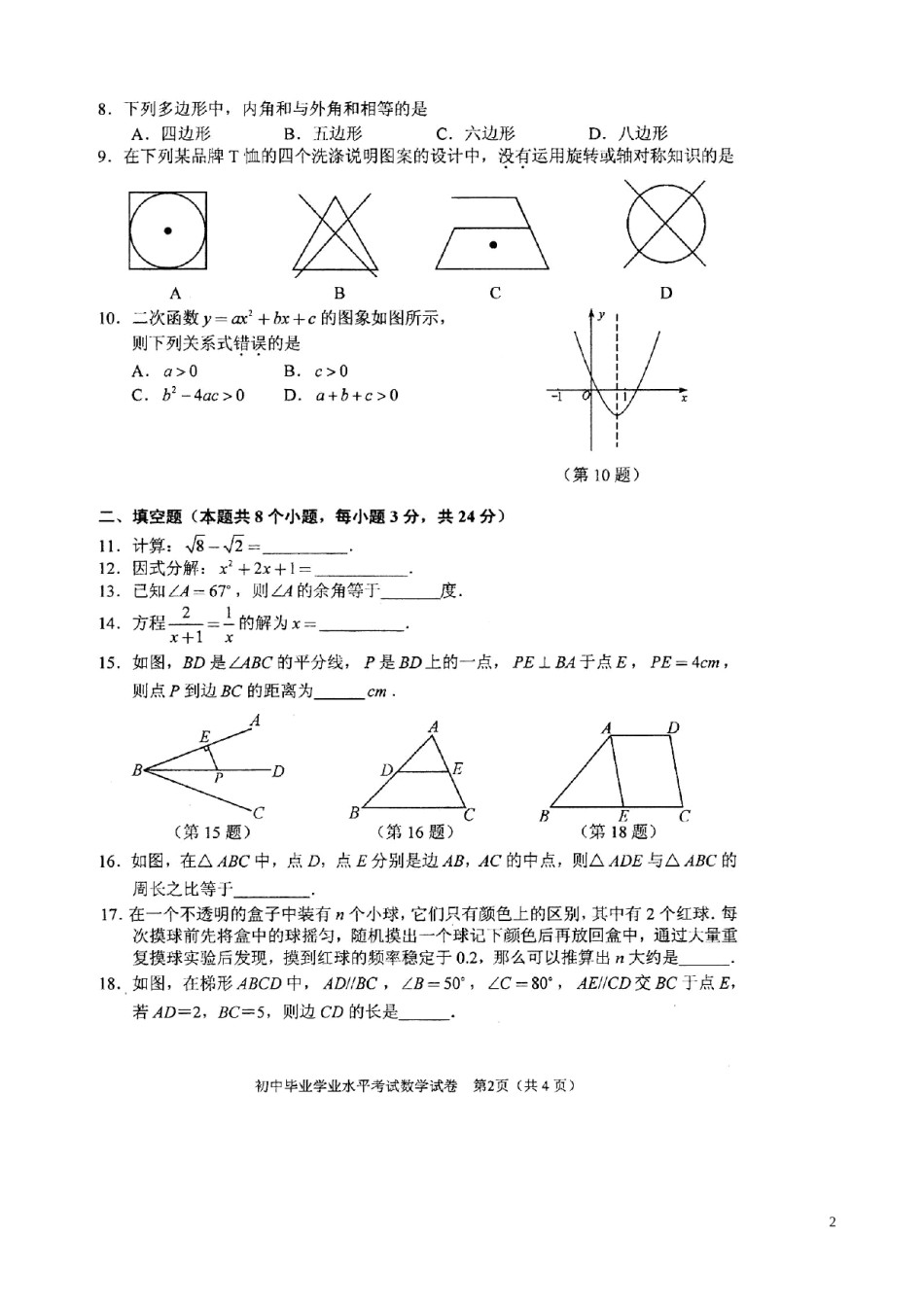 湖南省长沙市2013年中考数学试题及答案.doc_第2页
