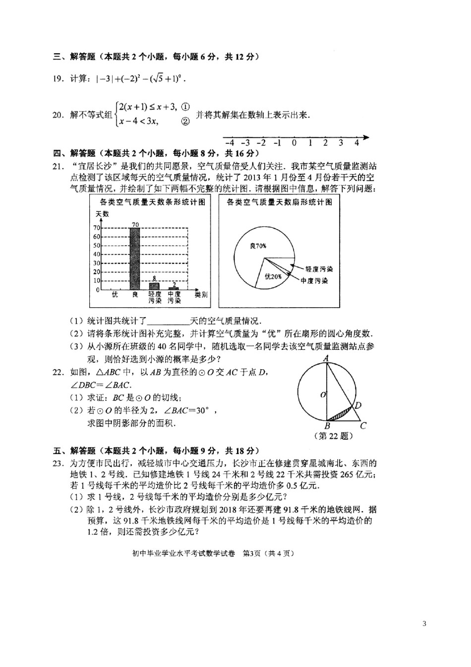 湖南省长沙市2013年中考数学试题及答案.doc_第3页