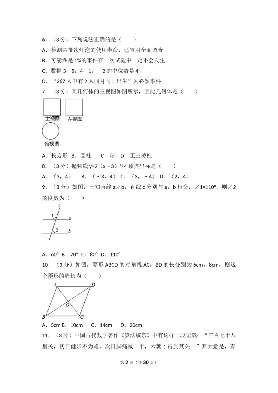 湖南省长沙市2017年中考数学试题及答案.doc_第2页