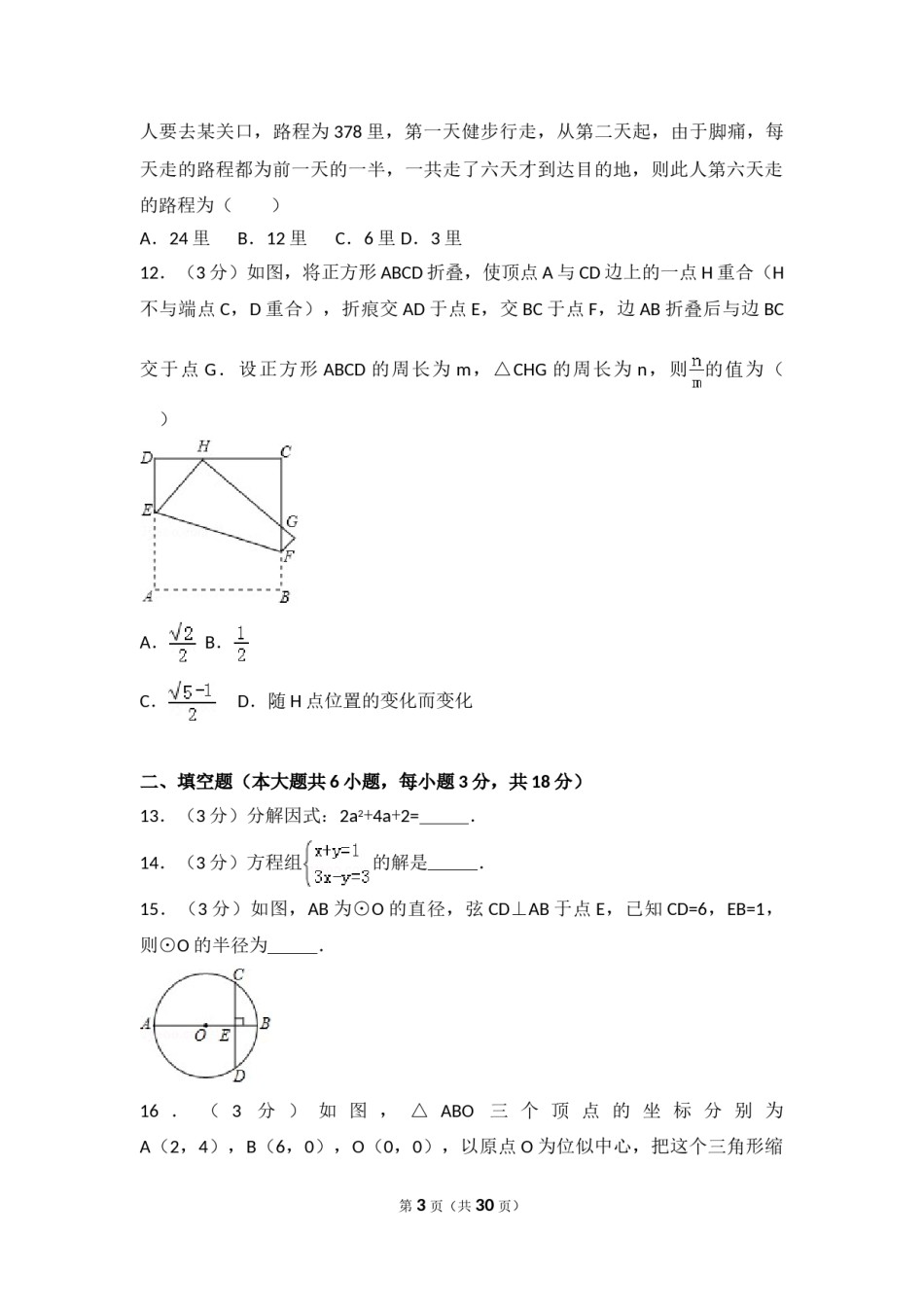 湖南省长沙市2017年中考数学试题及答案.doc_第3页