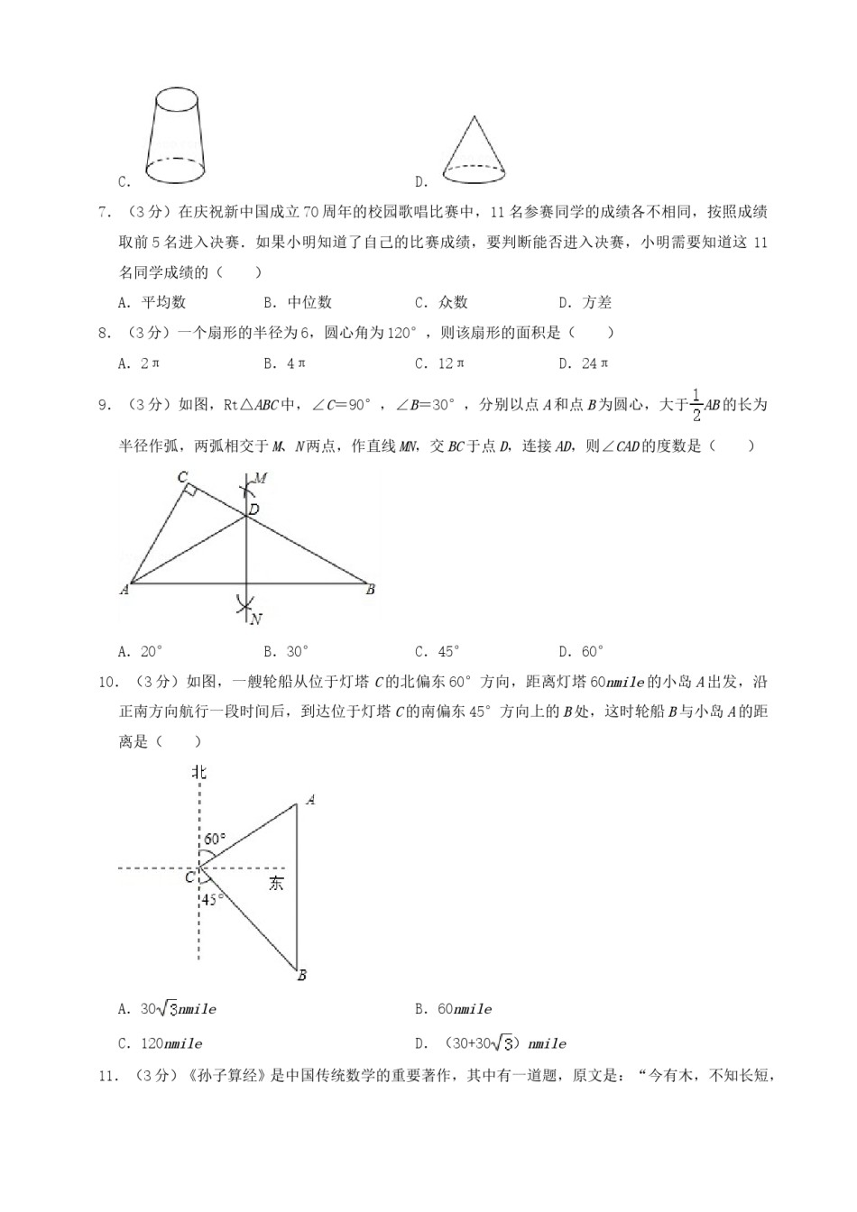 湖南省长沙市2019年中考数学试题及答案.doc_第2页