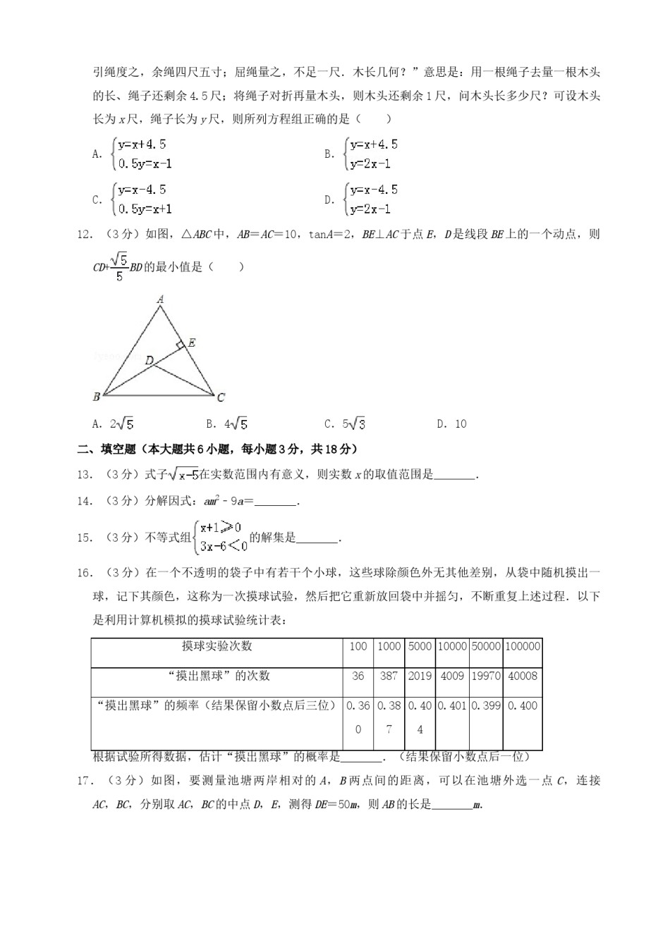湖南省长沙市2019年中考数学试题及答案.doc_第3页