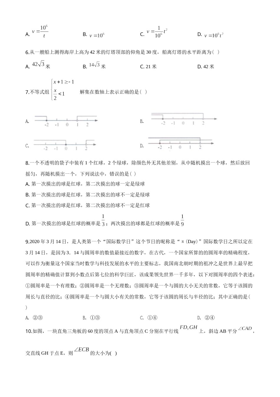 湖南省长沙市2020年中考数学试题及答案.doc_第2页