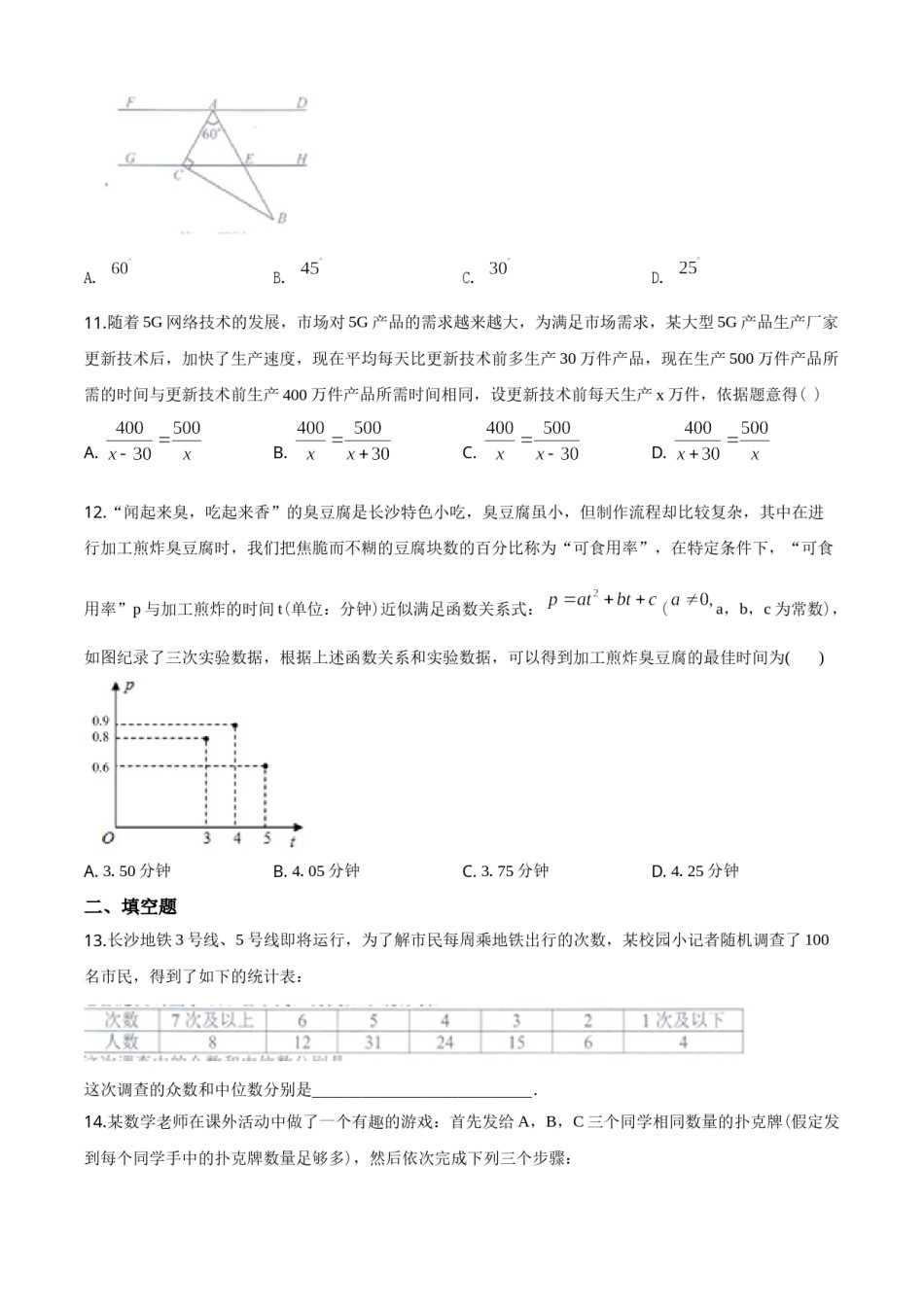 湖南省长沙市2020年中考数学试题及答案.doc_第3页