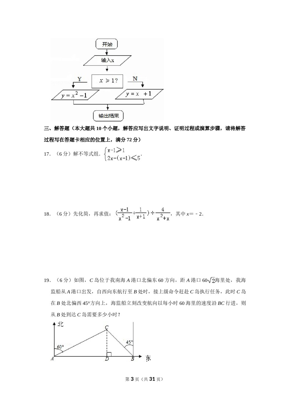 2013年湖南省湘潭市中考数学试卷（含解析版）.doc_第3页