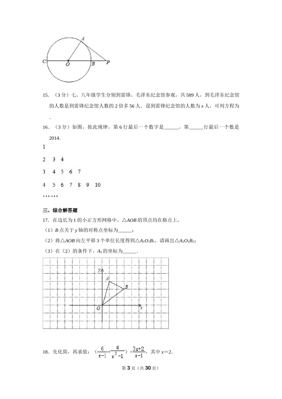 2014年湖南省湘潭市中考数学试卷（含解析版）.doc_第3页