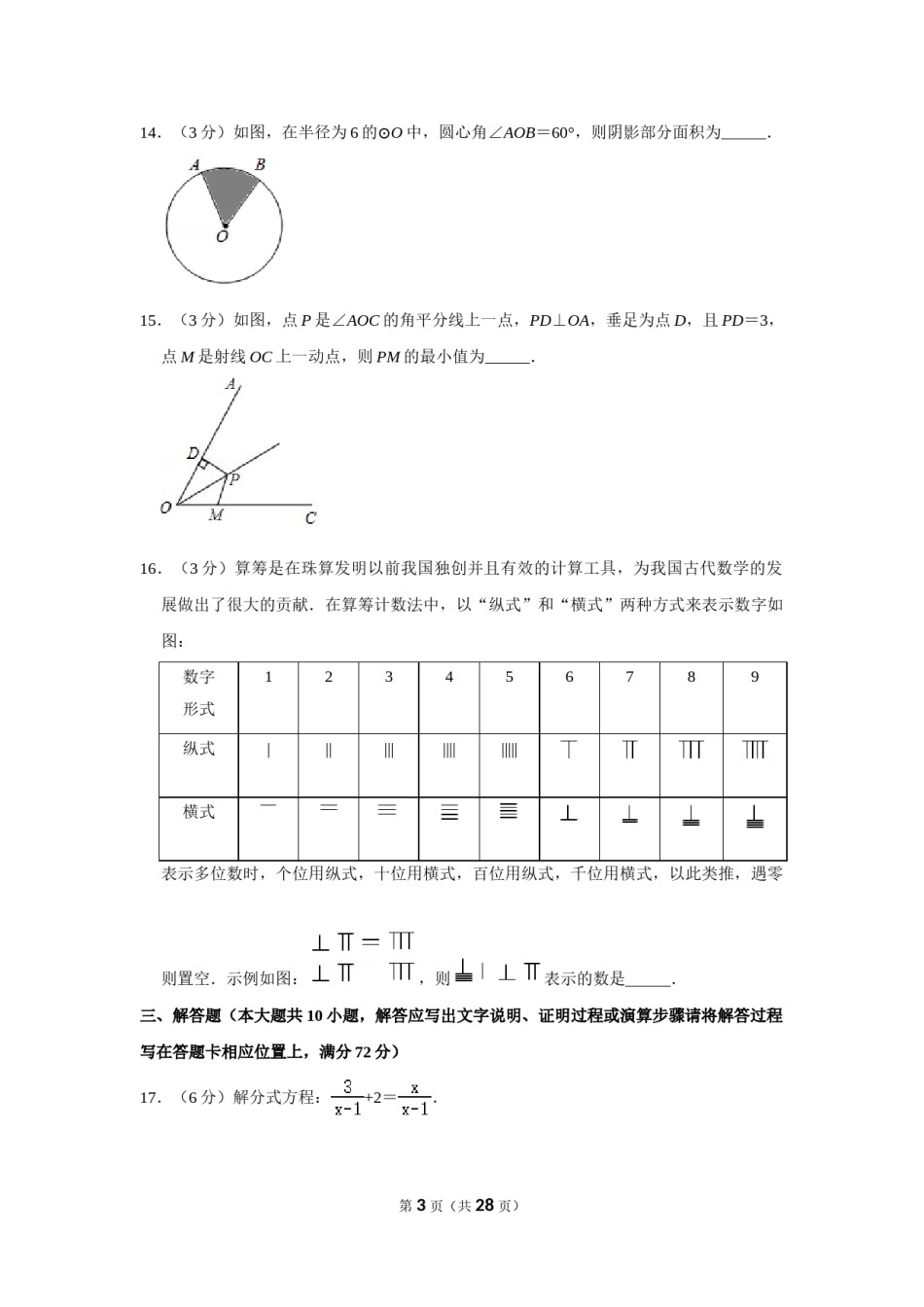 2020年湖南省湘潭市中考数学试卷（含解析版）.doc_第3页