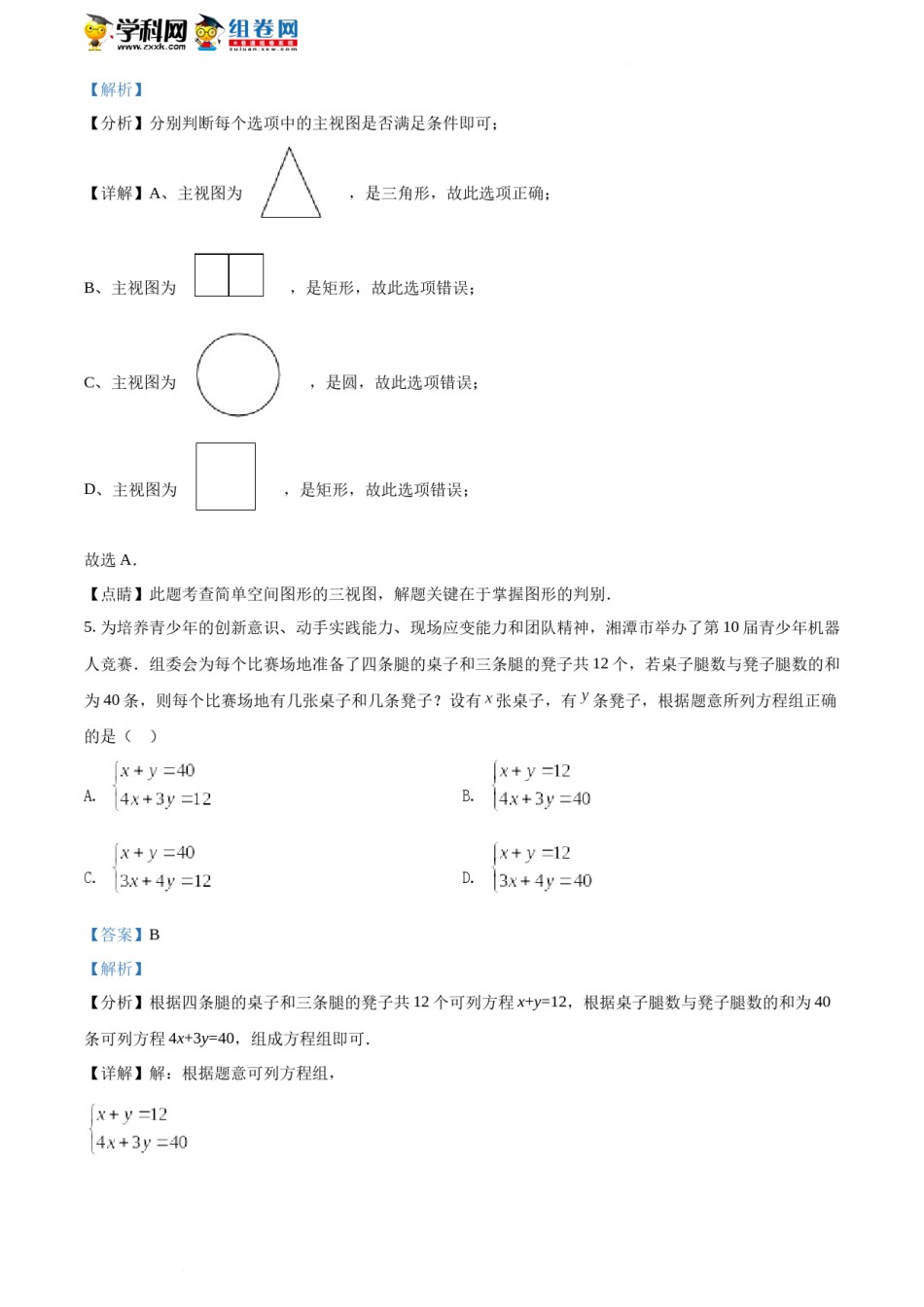 精品解析：2022年湖南省湘潭市中考数学真题（解析版）.docx_第3页