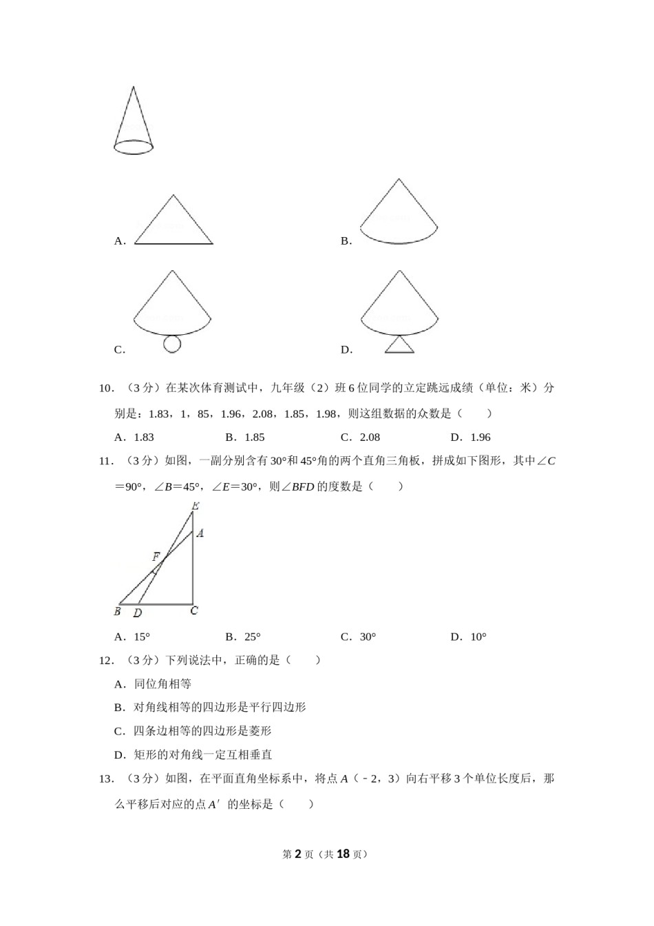 2013年湖南省湘西州中考数学试卷.doc_第2页