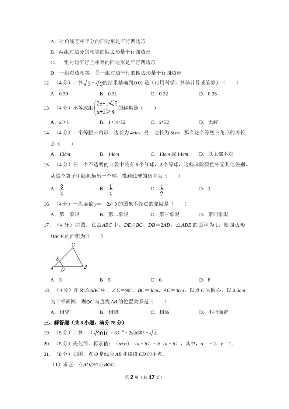 2016年湖南省湘西州中考数学试卷.doc_第2页
