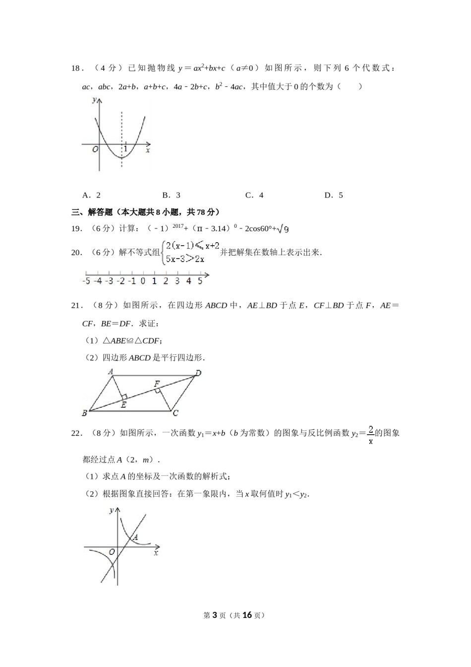 2017年湖南省湘西州中考数学试卷.doc_第3页