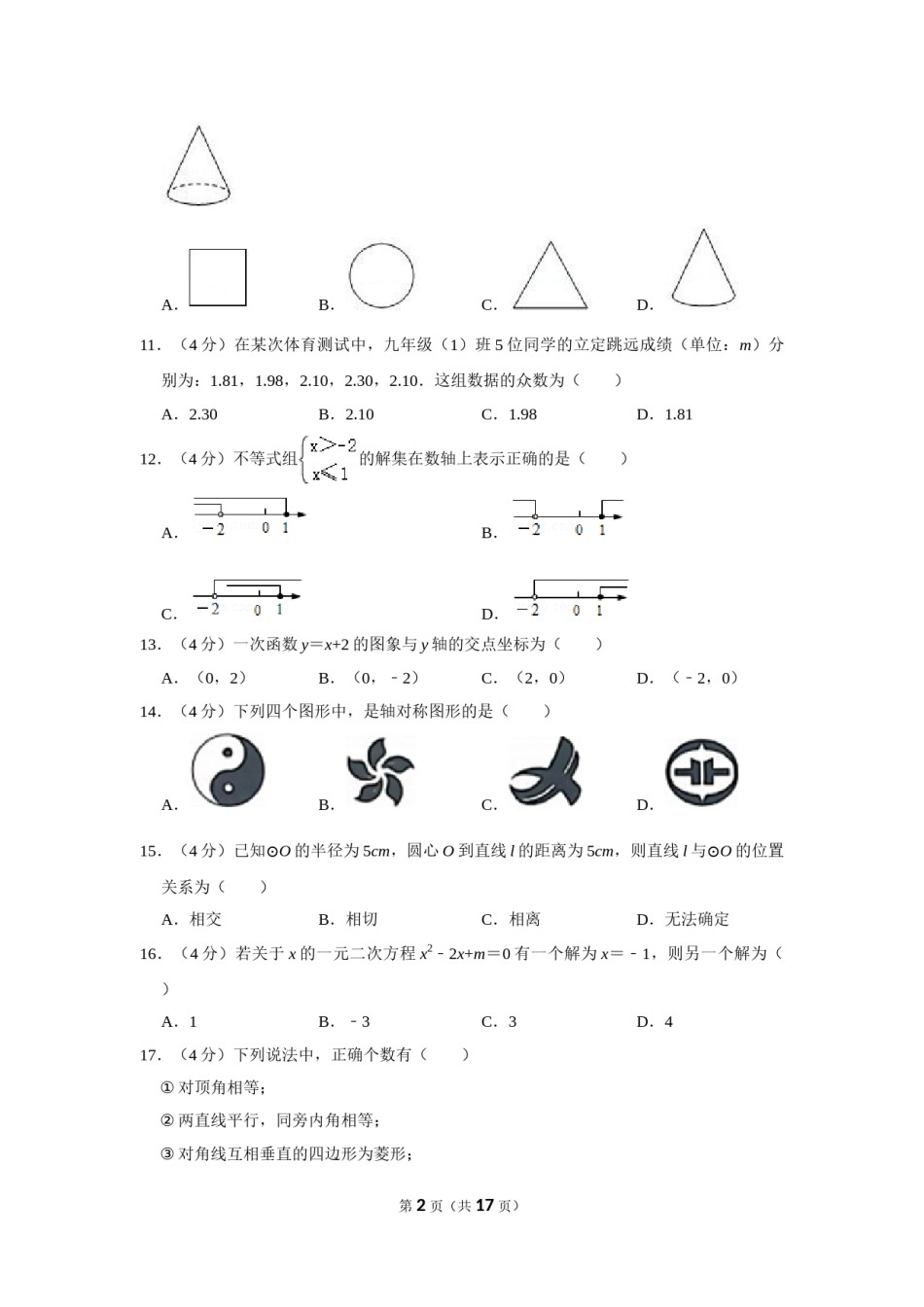2018年湖南省湘西州中考数学试卷.doc_第2页