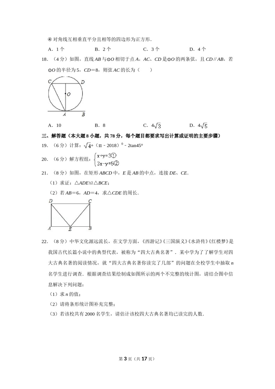 2018年湖南省湘西州中考数学试卷.doc_第3页