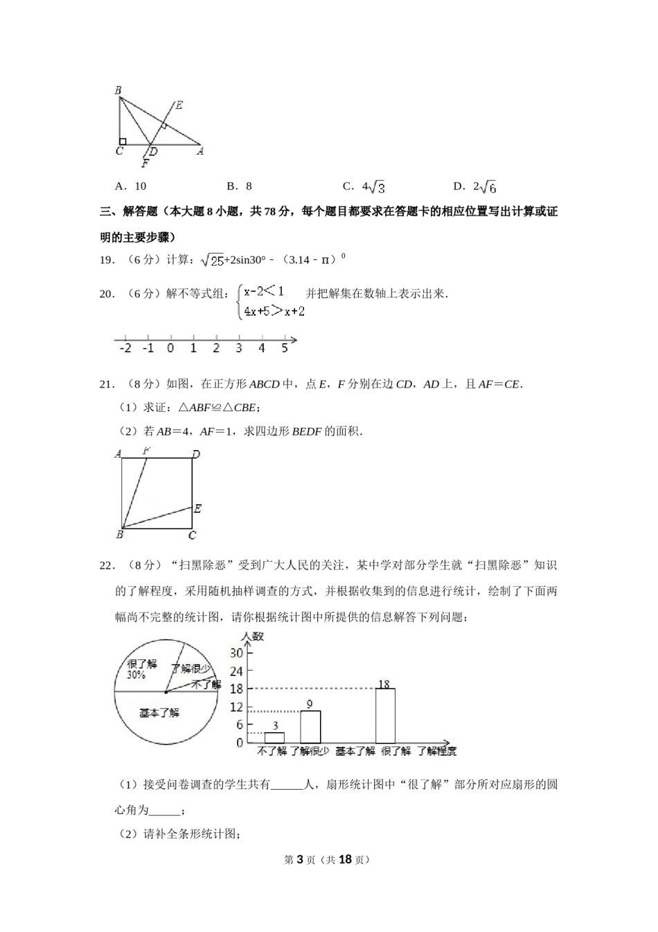 2019年湖南省湘西州中考数学试卷.doc_第3页