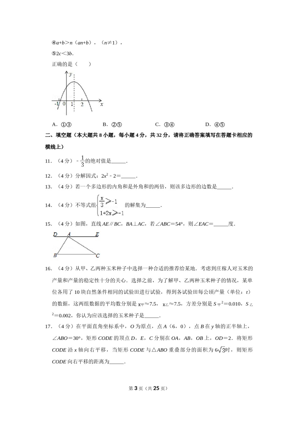 2020年湖南省湘西州中考数学试卷.doc_第3页