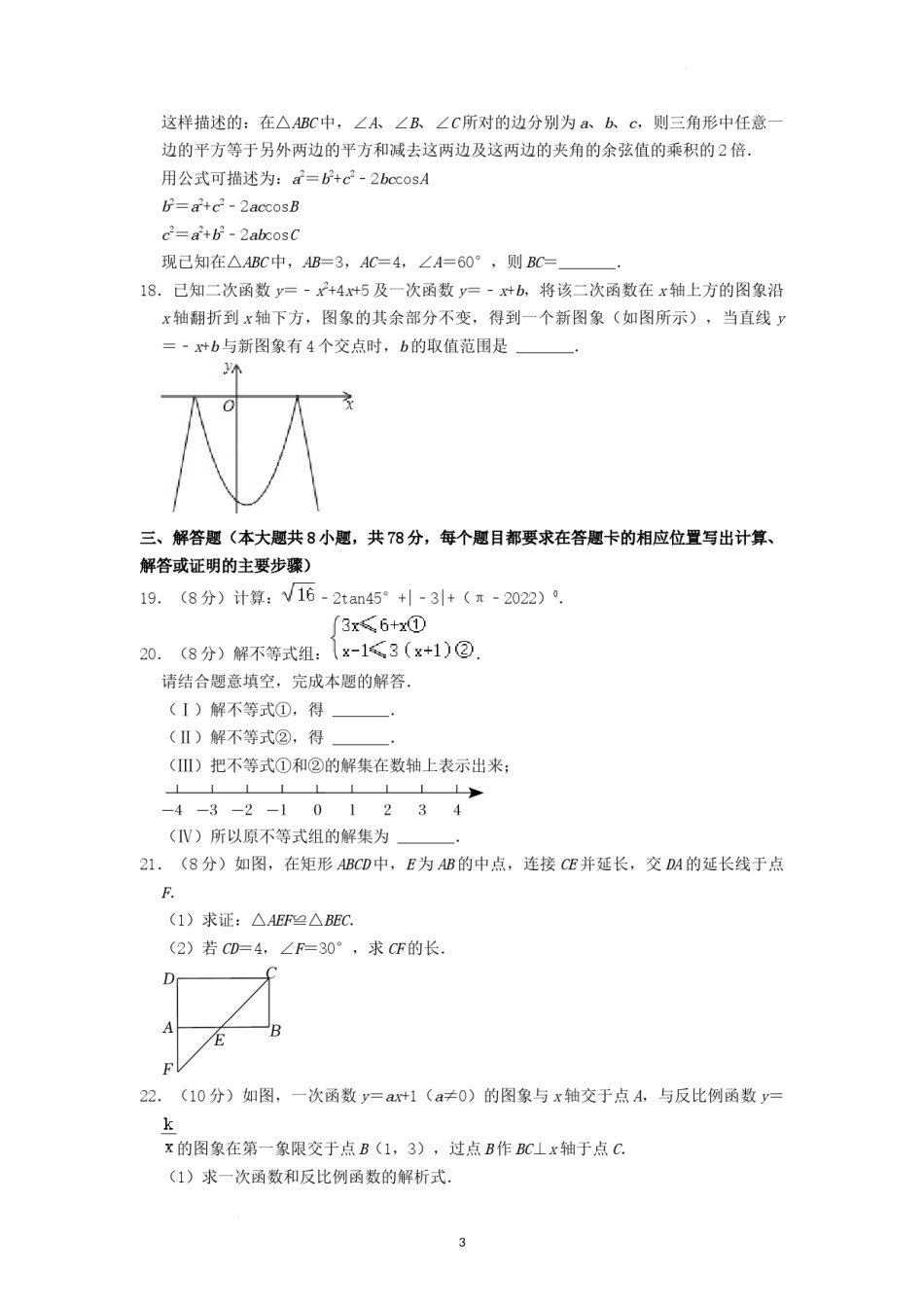 2022年湖南省湘西州中考数学试卷 （原卷版）.docx_第3页
