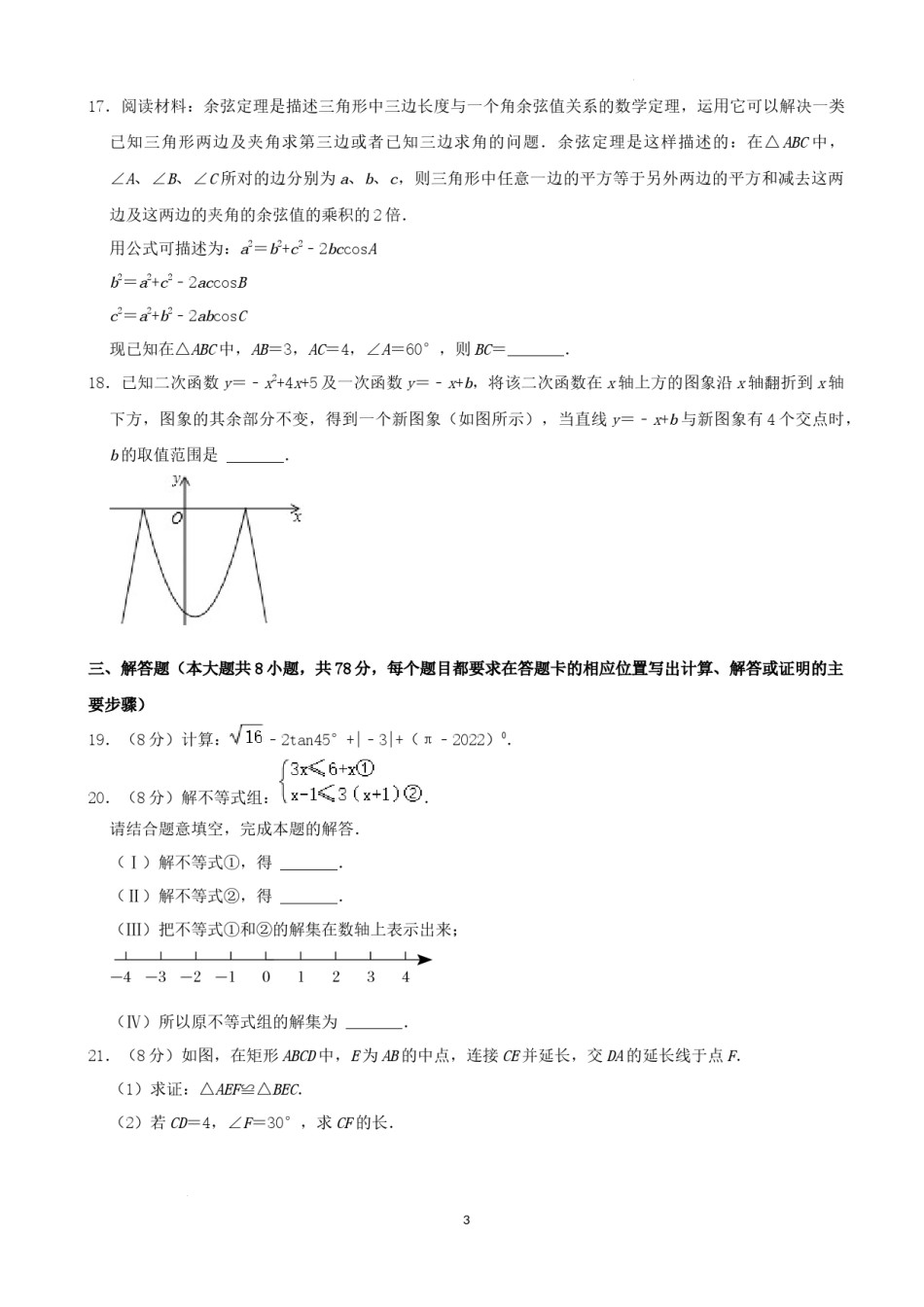 2022年湖南省湘西州中考数学试卷 （解析版）.docx_第3页