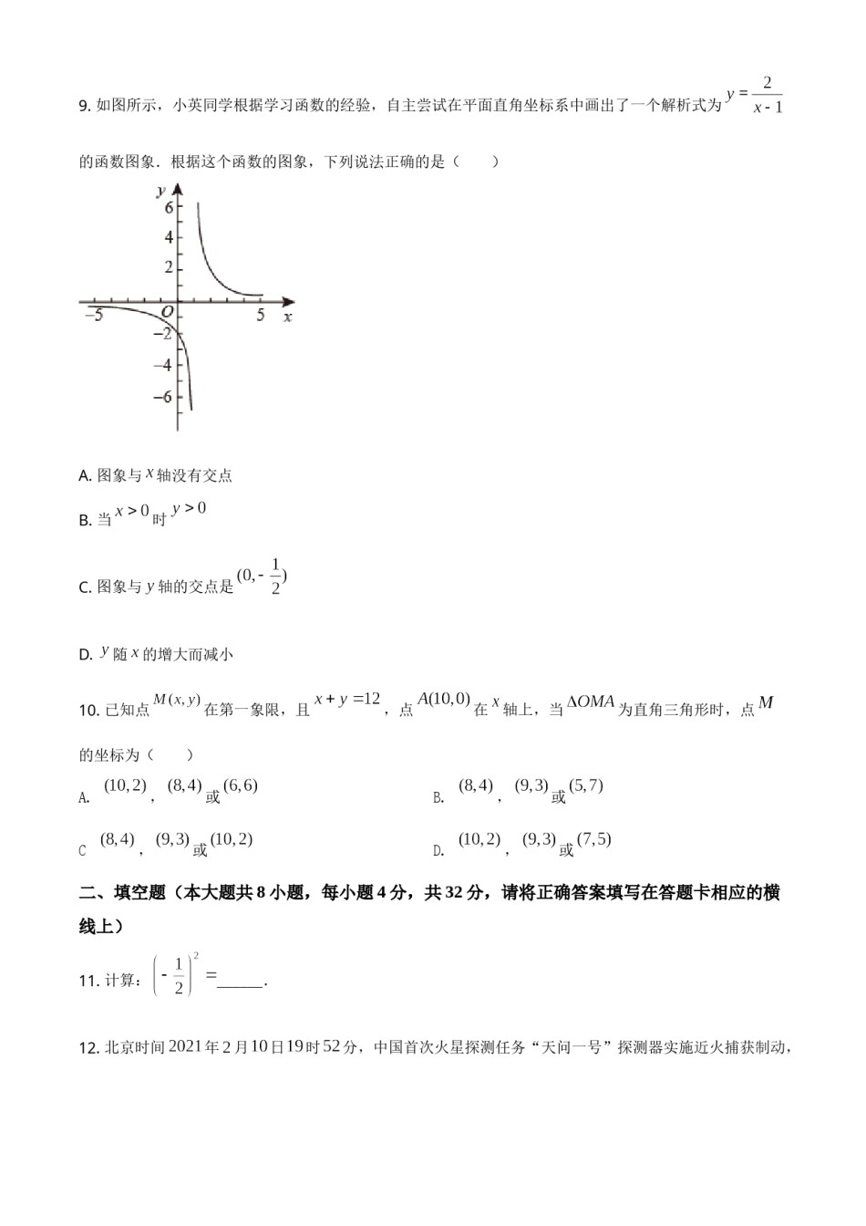 湖南省湘西土家族苗族自治州2021年中考数学真题（原卷版）.doc_第3页