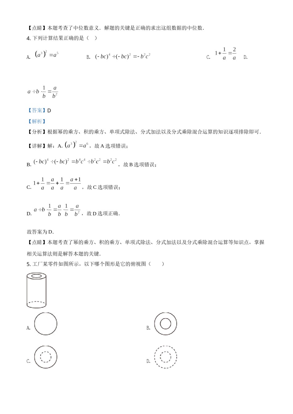 湖南省湘西土家族苗族自治州2021年中考数学真题（解析版）.doc_第2页