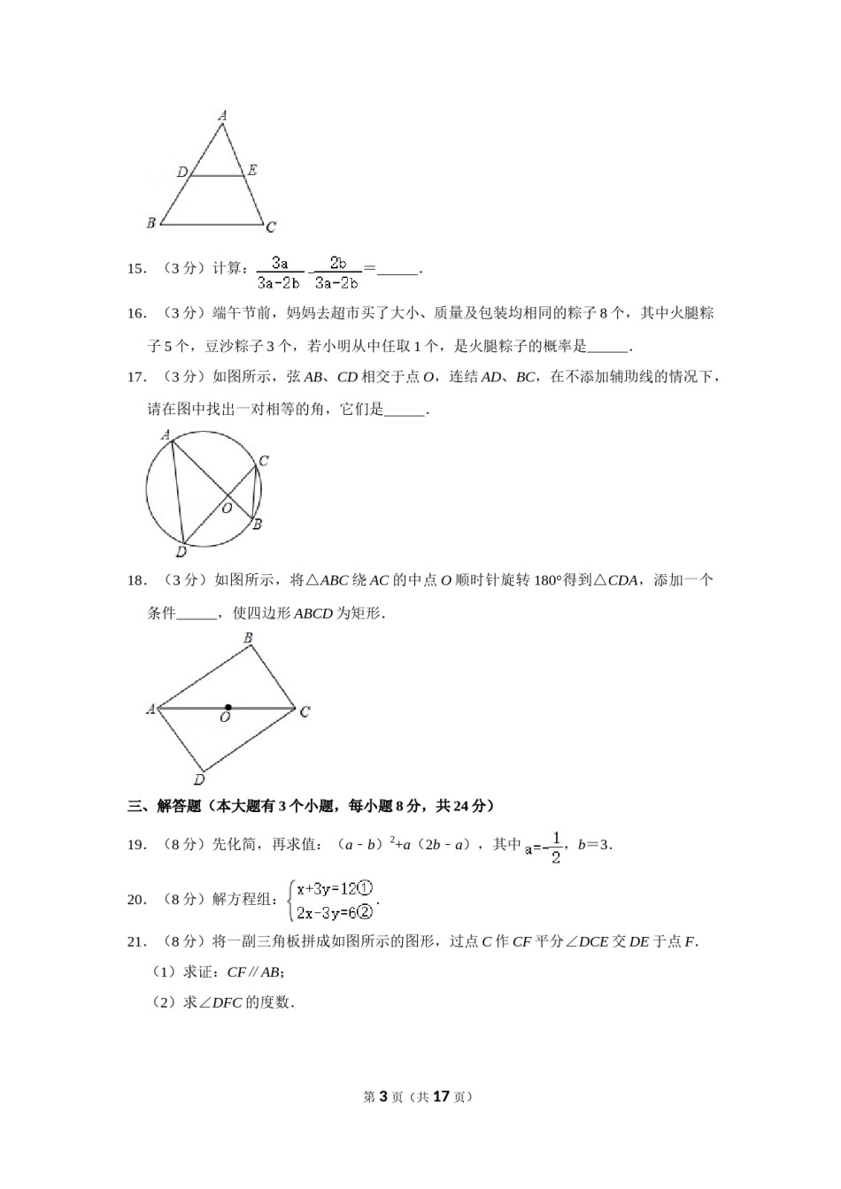 2013年湖南省邵阳市中考数学试卷.doc_第3页