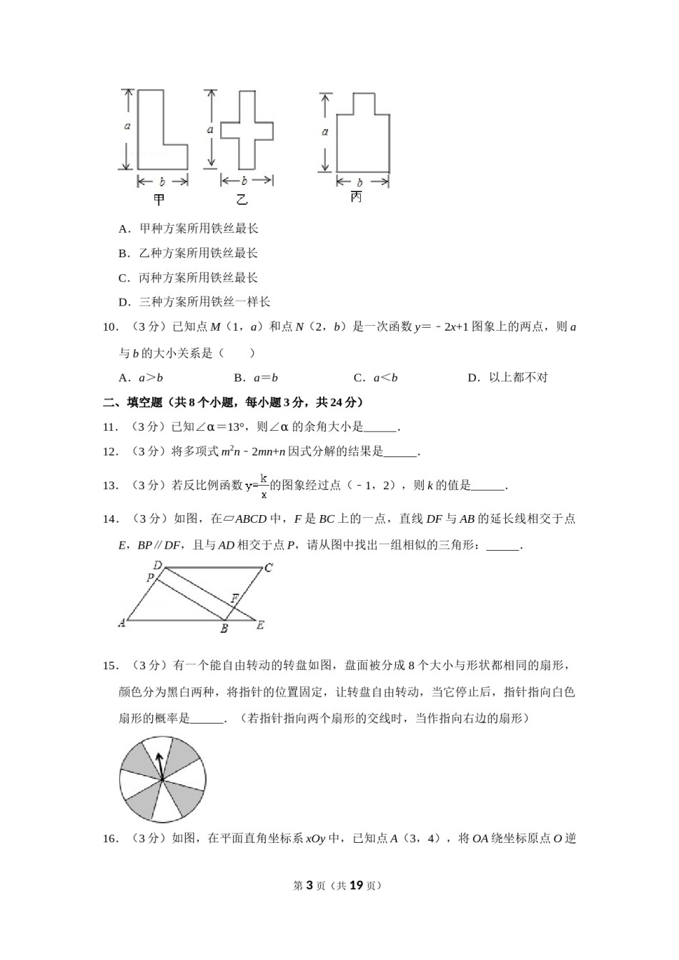 2014年湖南省邵阳市中考数学试卷.doc_第3页