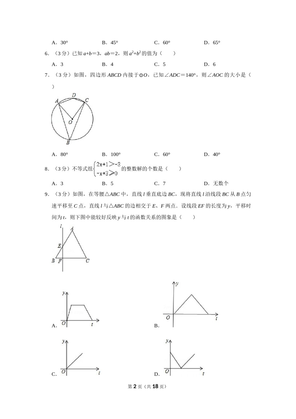 2015年湖南省邵阳市中考数学试卷.doc_第2页