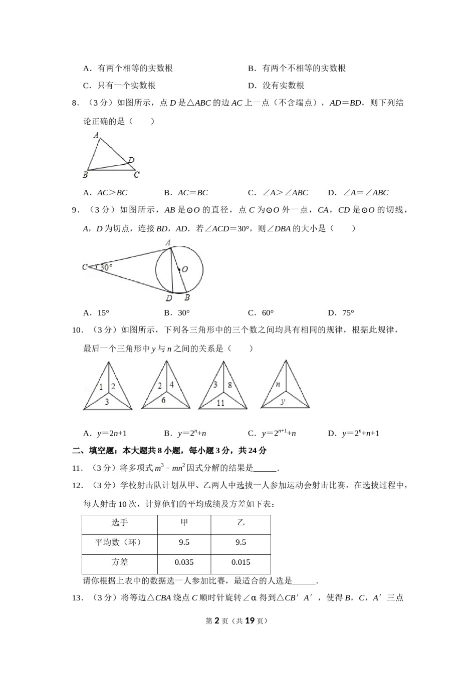 2016年湖南省邵阳市中考数学试卷.doc_第2页
