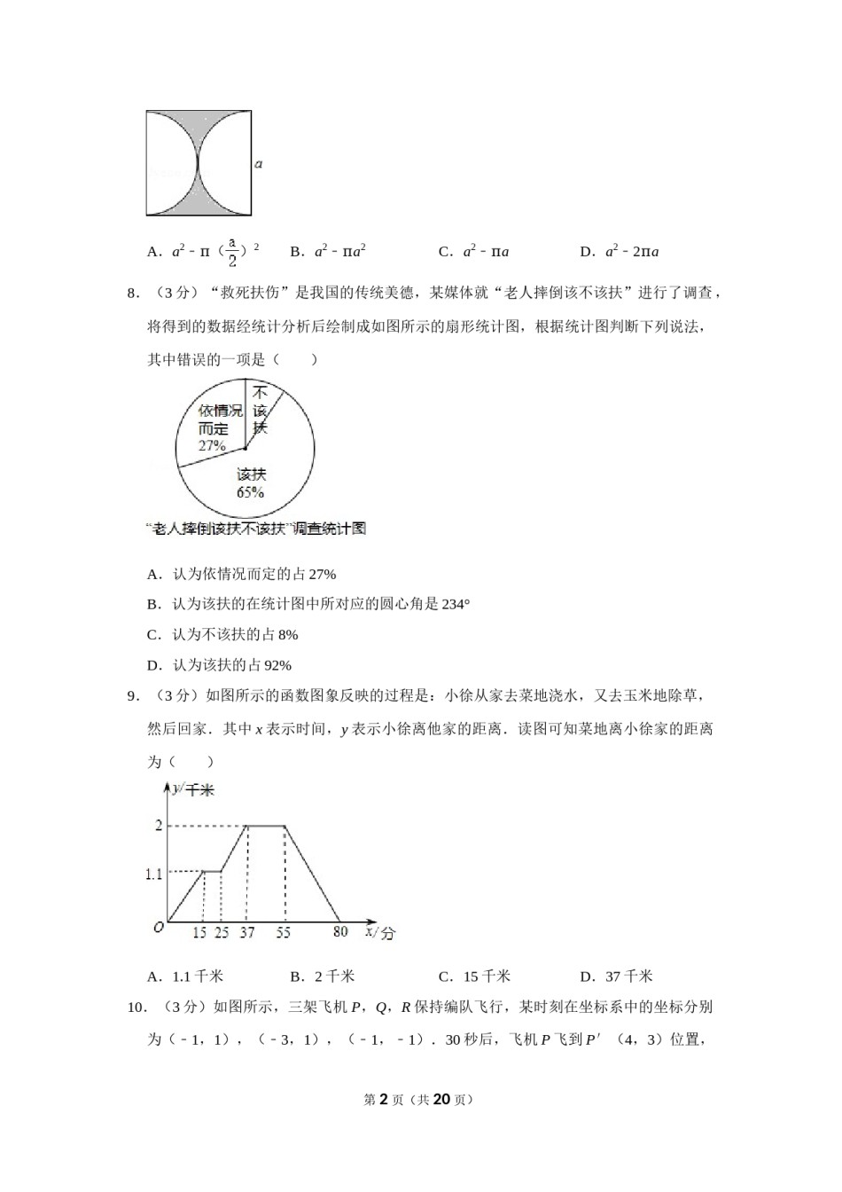 2017年湖南省邵阳市中考数学试卷.doc_第2页