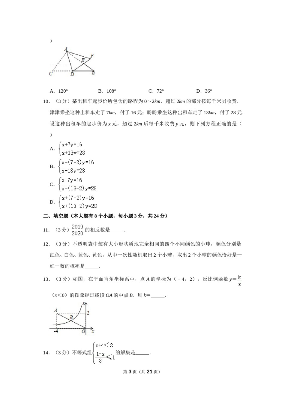 2019年湖南省邵阳市中考数学试卷.doc_第3页
