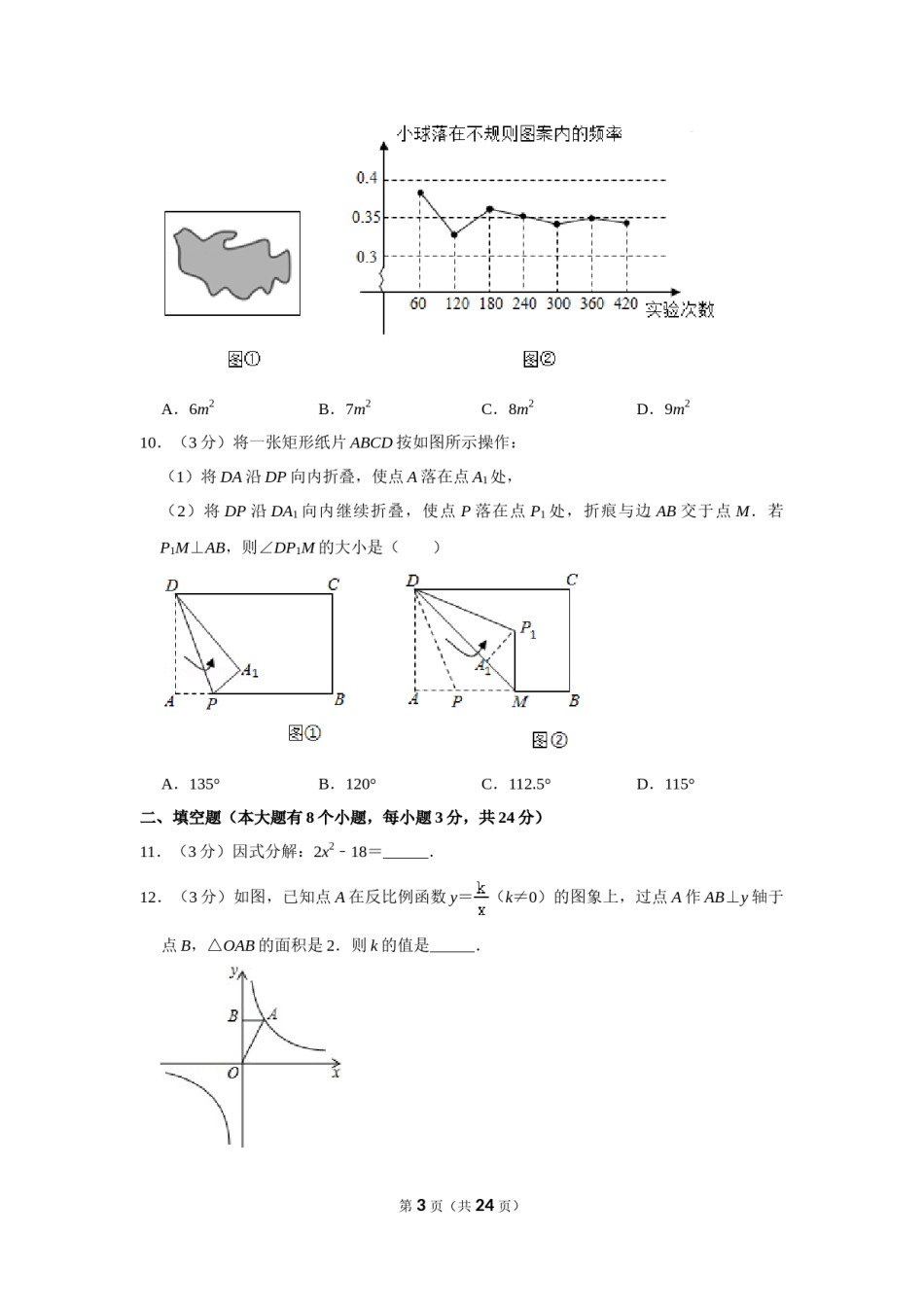 2020年湖南省邵阳市中考数学试卷.doc_第3页