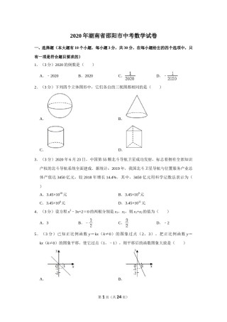2020年湖南省邵阳市中考数学试卷.doc
