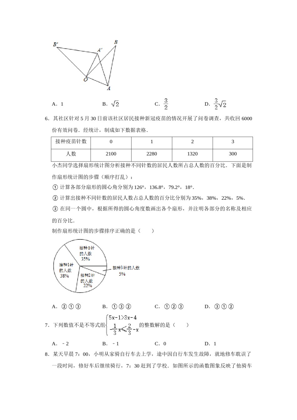 2021年湖南省邵阳市中考数学真题   解析版.doc_第2页