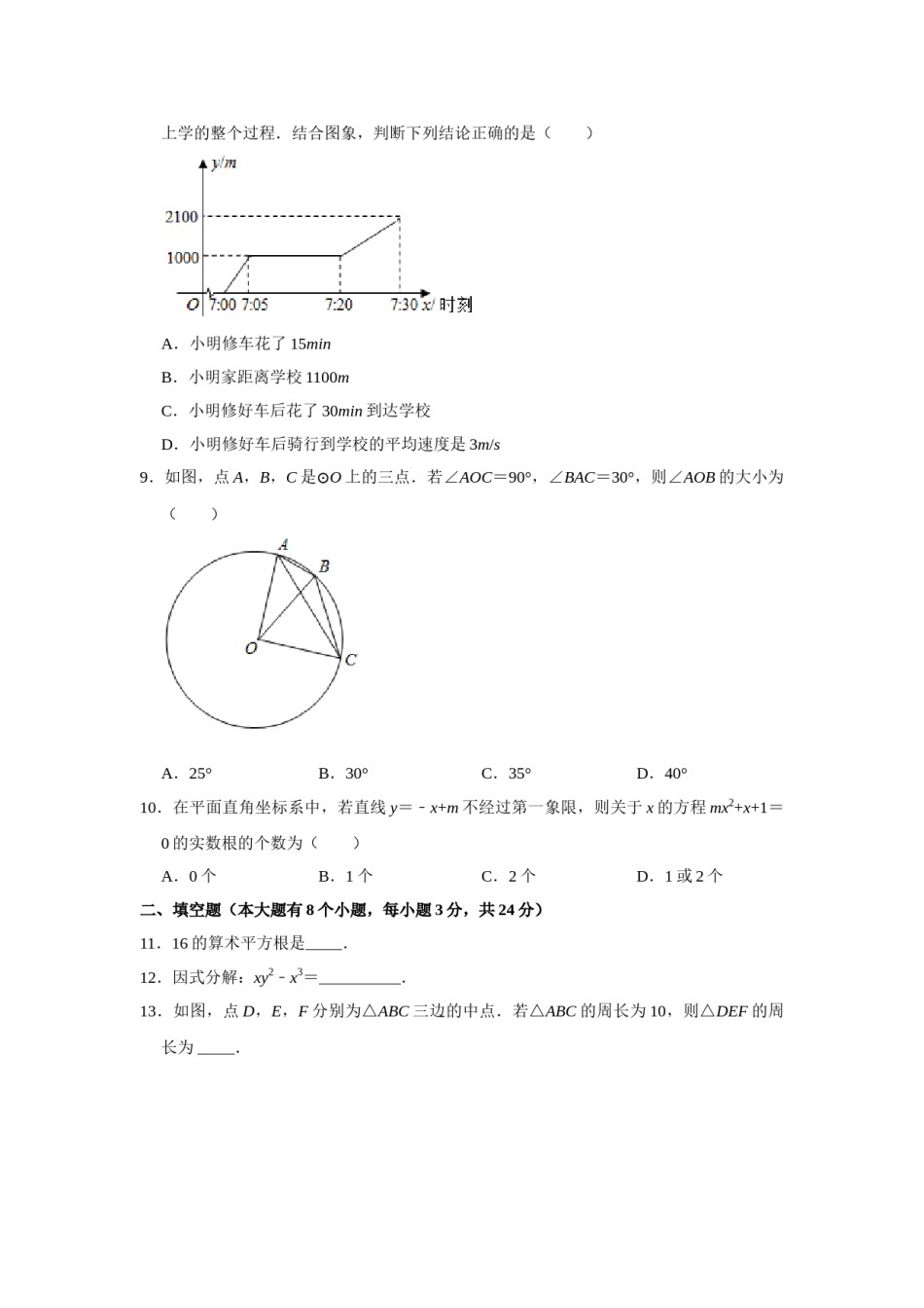 2021年湖南省邵阳市中考数学真题   解析版.doc_第3页