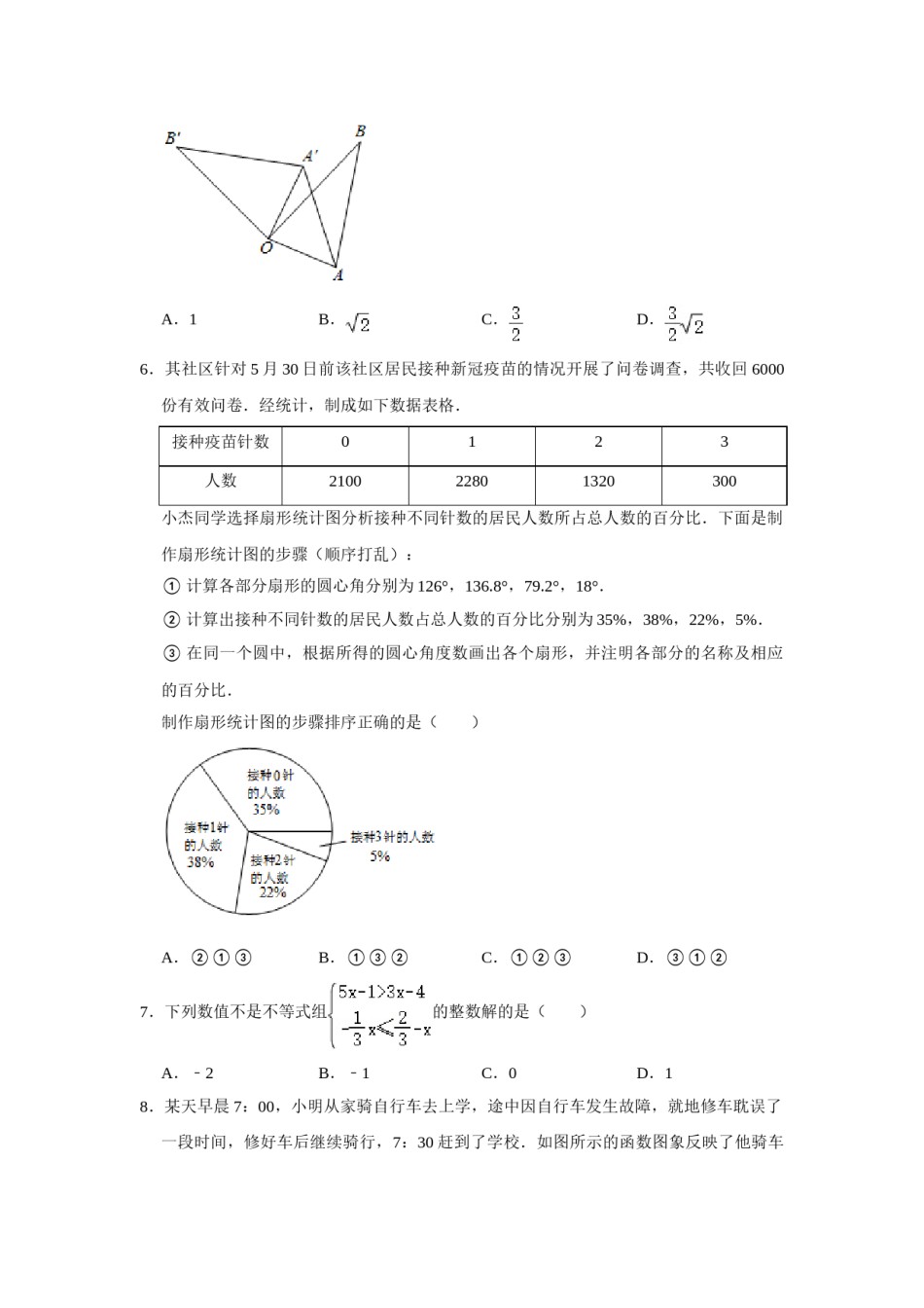2021年湖南省邵阳市中考数学真题   （原卷版）.doc_第2页