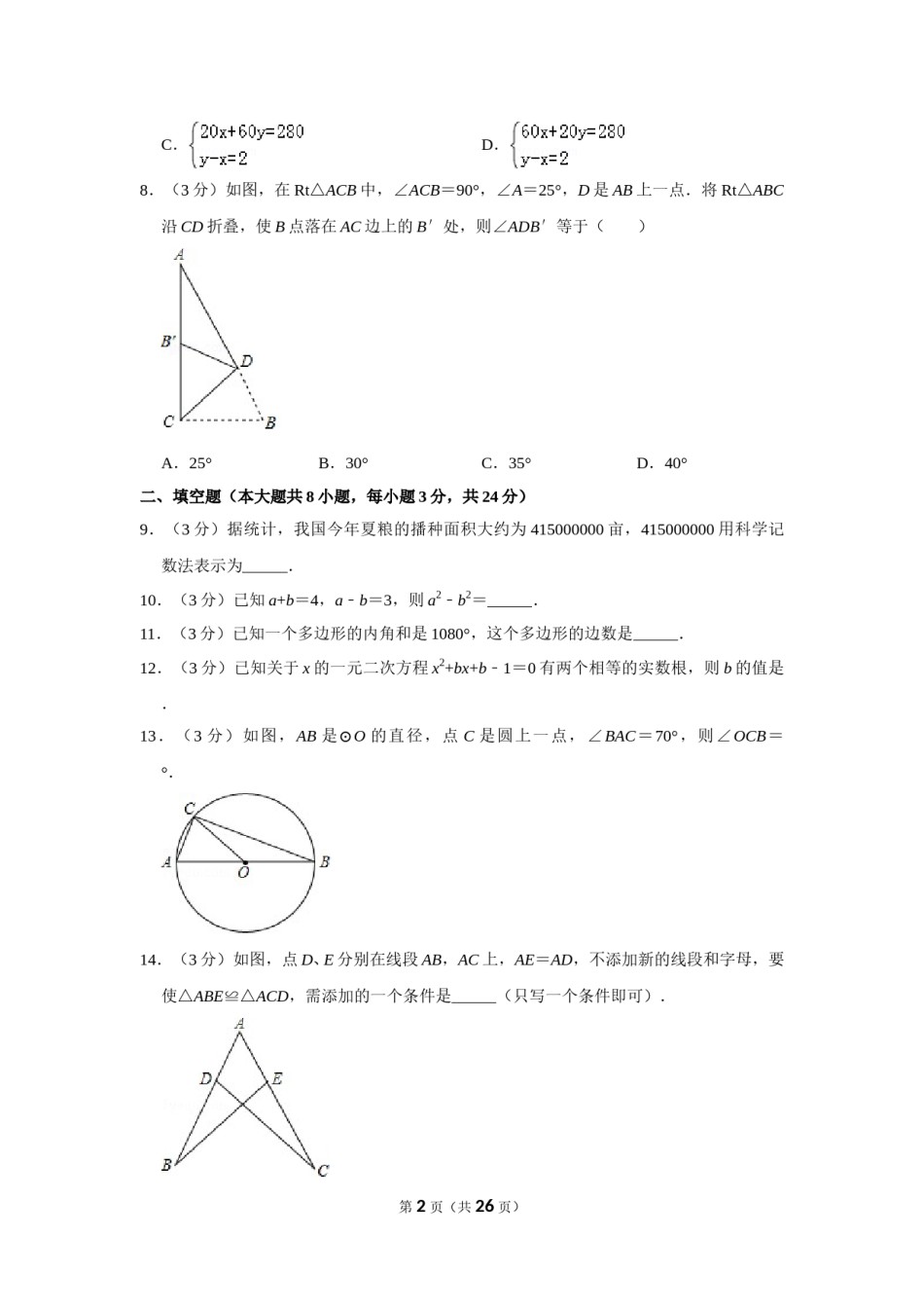 2013年湖南省郴州市中考数学试卷（含解析版）.doc_第2页